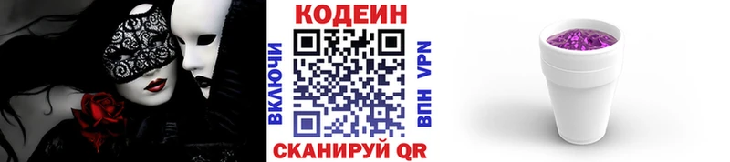 Кодеиновый сироп Lean напиток Lean (лин)  сколько стоит  Пошехонье 